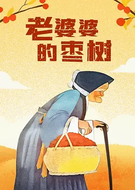 真假试探