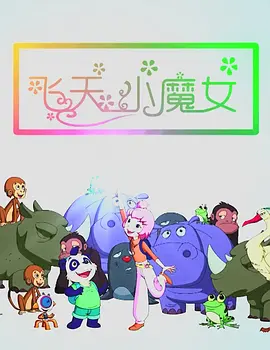 欢乐颂4最新免费观看高清电视剧