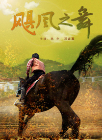 我女儿的朋友4-2020