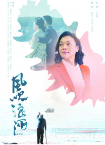 岳母之火